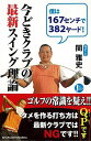 今どきクラブの最新スイング理論/バーゲンブック{関 雅史 主婦の友社 スポーツ アウトドア ゴルフ プロ 理論 時代}