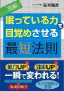 図解眠っている力を目覚めさせる最短法則/バーゲンブック{荘司 雅彦 ベストセラーズ ビジネス 経済 ビジネス・スキル スキル 社会 満足}