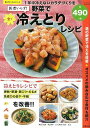 医者いらず!野菜で楽々冷えとりレシピ/バーゲンブック{野口 律奈 他 笠倉出版社 クッキング 健康食 栄養 ダイエット食 健康 ダイエット レシピ}