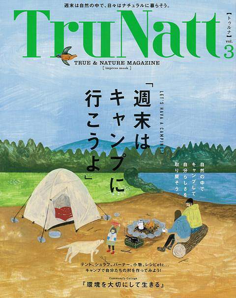 TruNatt vol．3/バーゲンブック{週末はキャンプに行こうよ インプレス 地図 ガイド 旅行 ...