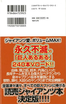 読売ジャイアンツあるある/バーゲンブック{中溝 康隆 TOブックス スポーツ アウトドア 球技 プロ 海}