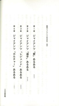 読売ジャイアンツあるある/バーゲンブック{中溝 康隆 TOブックス スポーツ アウトドア 球技 プロ 海}