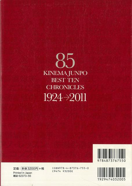 キネマ旬報ベスト・テン85回全史 1924→2011/バーゲンブック{アヴァンティ・プラス 編 キネマ旬報 映画 演劇 古典芸能 戦争}