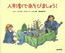 人形劇であそびましょう!/バーゲンブック{マイヤ・バリチ猫の言葉社 子ども ドリル 中学年向読み物/絵本 中学年向読み物 絵本 えほん 知恵 家庭 中学年 文化...