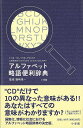 アルファベット略語便利辞典/バーゲンブック{兼古 和昌 他編 小学館 語学 辞書 その他辞典・事典 辞典 事典 医学 便利 経済 科学 社会 国際}