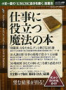 仕事に役立つ魔法の本/バーゲンブック{12年6/21別冊 プレジデント社 ビジネス 経済 ビジネス・スキル スキル 経営}