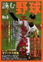 読む野球—9回勝負 No.8/バーゲンブック{特集:エースを読む 主婦の友社 スポーツ アウトドア 球技}
