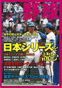 読む野球—9回勝負 No.10/バーゲンブック{特集:日本シリーズを読む 主婦の友社 スポーツ アウトドア 球技 日本 東京 春 秋}