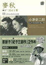 麥秋+淑女と髯 DVD&BOOK 03/バーゲンブック{小津安二郎名作映画集10+10 小学館 映画 演劇 古典芸能 家族 女性 結婚 日本 恋 名作 東京 春...