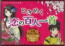 ときめく恋の百人一首/バーゲンブック{全日本かるた協会 他 幻冬舎 趣味 カード・ゲーム マジック カード ゲーム 歌 恋}