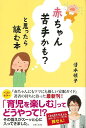 赤ちゃん苦手かも?と思ったら読む本/バーゲンブック{清水 悦子 主婦と生活社 マタニティ〜チャイルド・ケア 子育 食育 マタニティ〜チャイルド ケア ガイド マ...