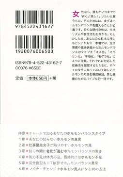 10年後もきれいでいるための美人ホルモン講座/バーゲンブック{松村 圭子 永岡書店 ビューティー＆ヘルス 女性の医学 恋愛 生活 健康 医学 知識 女性 遊び ビューティー ヘルス 恋 現代}