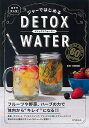 ジャーではじめるDETOX WATER/バーゲンブック{河瀬 璃奈 双葉社 クッキング 酒 ドリンク 人気 健康 レシピ 日本 海}
