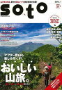 soto 2016 vol.1/バーゲンブック{2016夏号 双葉社 スポーツ アウトドア 登山 夏}