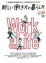 休業期間中に頂いたお問い合わせは、営業日から順次ご連絡させていただきます。 お客様には大変ご不便をお掛け致しますが、何卒ご理解の程お願い申し上げます。 【商品基本情報】 商品名称：新しい働き方と暮らし方 ISBN／JAN：9784777945221／4528189581937 著者／出版社：20代のための大人入門書U‐29／20代のための大人入門書U‐29 サイズ：A4変判 ページ数：157 初版発行日：2017/03/30 商品説明：本書で取り上げるのは、既存の枠組みにとらわれず、成功を収めている若き起業家と、新しい働き方を実践する人々。「なぜ起業するに至ったのか」、「世間から注目を浴びる、そのビジネスモデルとは？」、「月収や年収、お金の使い道は？」、「在住エリアや家賃は？」、「 検索キーワード：20代のための大人入門書U‐29 出版社 生活の知恵 その他生活の知恵 生き方 名言 生活 知恵 図鑑 ビジネス ライフ 資源削減のため商品以外の納品書、領収書などは同梱しておりません。必要でありましたら、発送前にご希望欄やお問い合わせてご連絡下さい。 注意事項：ご購入前に必ず下記内容をご確認お願いします、ご理解、ご了承の上 お買い求めください。 バーゲンブックは商品状態より返品、返金は受付しかねますので、ご了承ください。 ※バーゲンブックはゆうメール便で発送させていただきます。 　ゆうメール便について、土日祝日配達を休止します、お届け日数を1-2日程度繰り下げます。 　お客さまには、大変ご迷惑をお掛けいたしますが、ご理解を賜りますようよろしくお願いいたします。 発送について：ご入金確認後3〜5営業日以内発送します。 ギフト・ラッピングについて：弊社商品は、のしがけ またはギフトラッピングは対応しておりません。 商品の欠品・在庫切れについて：ご注文頂きました商品が下記事由より在庫切れが発生する場合があります：1、他の複数店舗で同じ商品を販売中、在庫切れになり、更新が間に合わない場合。2、発送作業中や検品中など、不備、不良などが発見され、交換用商品も在庫がない場合。※上記の内容が発生した場合、誠に恐れ入りますが、　速やかにお客様にキャンセル処理などご連絡させて頂きます、　何卒ご理解頂きますようお願い致します。 バーゲンブックとは：バーゲンブックとは出版社が読者との新たな出会いを求めて出庫したもので、古本とは異なり一度も読者の手に渡っていない新本です。書籍や雑誌は通常「再販売価格維持制度」に基づき、定価販売されていますが、新刊で販売された書籍や雑誌で一定期間を経たものを、出版社が定価の拘束を外すことができ、書店様等小売店様で自由に価格がつけられるようになります。このような本は「自由価格本」?「アウトレットブック」?「バーゲンブック」などと呼ばれ、新本を通常の価格よりも格安でご提供させて頂いております。 本の状態について：・裏表紙にBBラベル貼付、朱赤で（B）の捺印、罫線引きなどがされている場合があります。・経年劣化より帯なし、裁断面に擦れや薄汚れなど、特に年代本が中古本に近い場合もあります。・付属されているDVD、CD等メディアの性能が落ちるより読めない可能性があります。・付属されている「応募・プレゼントはがき」や「本に記載のホームページ　及びダウンロードコンテンツ」等の期限が過ぎている場合があります。 返品・交換について：ご購入前必ず 上記説明 と 商品の内容 をご確認お願いします、お客様都合による返品・交換 または連絡せず返送された場合は受付しかねますので、ご了承ください。新しい働き方と暮らし方 検索キーワード： 20代のための大人入門書U‐29 出版社 生活の知恵 その他生活の知恵 生き方 名言 生活 知恵 図鑑 ビジネス ライフ 配送状況によって前後する可能性がございます。 1【関連するおすすめ商品】冷感枕 クールピロー 60x40cm 冷感ウレタンフォーム リバーシブル オールシーズン カバー洗える 袋入 冷たい ひんやり まくら ピロー 枕 夏用4,180 円冷感枕 クールピロー 60x40cm 冷感ウレタンフォーム リバーシブル オールシーズン カバー洗える 箱入 冷たい ひんやり まくら ピロー 枕 夏用4,180 円電動歯ブラシ こども用 W201 色：緑 YUCCA やわぶるちゃん 歯に優しい 歯磨き 替えブラシ 2本セット 充電式 送料無料2,980 円電動歯ブラシ こども用 W211 色：赤 YUCCA やわぶるちゃん 歯に優しい 歯磨き 替えブラシ 2本セット 充電式 送料無料2,980 円電動歯ブラシ こども用 W221 色：青 YUCCA やわぶるちゃん 歯に優しい 歯磨き 替えブラシ 2本セット 充電式 送料無料2,980 円替えブラシ U-201 やわらかめ 色：緑 6歳頃〜 2本入 電動歯ブラシ 充電式専用 こども用 YUCCA やわぶるちゃん 歯に優しい 歯磨き 送料無料598 円替えブラシ U-211 やわらかめ 色：赤 6歳頃〜 2本入 電動歯ブラシ 充電式専用 こども用 YUCCA やわぶるちゃん 歯に優しい 歯磨き 送料無料598 円替えブラシ U-221 やわらかめ 色：青 6歳頃〜 2本入 電動歯ブラシ 充電式専用 こども用 YUCCA やわぶるちゃん 歯に優しい 歯磨き 送料無料598 円替えブラシ U-232 とてもやわらかめ 6歳頃〜 2本入 電動歯ブラシ 充電式専用 こども用 YUCCA やわぶるちゃん 歯に優しい 歯磨き 送料無料598 円替えブラシ U-231 ブラシ大きめ 10歳頃〜 2本入 電動歯ブラシ 充電式専用 こども用 YUCCA やわぶるちゃん 歯に優しい 歯磨き 送料無料598 円デンタルフロス YUCCA 大人用 ミント味 120本 送料無料 歯磨き 歯間フロス 歯間1,480 円デンタルフロス YUCCA 大人用 幅広 ミント味 120本 送料無料 歯磨き 歯間フロス 歯間1,480 円デンタルフロス YUCCA 大人用 ミント味 45本 送料無料 歯磨き 歯間フロス 歯間1,120 円デンタルフロス YUCCA こども用 選んで楽しい6種のフレーバー 150本 送料無料 歯磨き 子供 ベビー ジュニア 歯間フロス 歯間 ようじ1,780 円デンタルフロス YUCCA こども用 選んで楽しい6種のフレーバー 60本 送料無料 歯磨き 子供 ベビー ジュニア 歯間フロス 歯間 ようじ1,280 円デンタルフロス YUCCA こども用 選んで楽しい6種のフレーバー 24本 送料無料 歯磨き 子供 ベビー ジュニア 歯間フロス 歯間 ようじ460 円