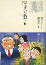 ブッダへの修行6 智恵/バーゲンブック{阿部 高明 鈴木出版 哲学 宗教 心理 教育 信仰 神話 家族}