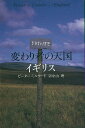 変わり者の天国イギリス/バーゲンブック{ピーター・ミルワード秀英書房 文芸 海外文学 評論 作家論 エッセイ 海}
