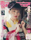 声優アニメディア 18年8月号 アニメイト限定表紙版/バーゲンブック{別冊付録:高槻かなこ特製クリアファイル 学研マーケティング エンターテインメント タレント...