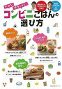 やせる!健康になる!コンビニごはんの選び方/バーゲンブック{小林 弘幸 主婦の友社 クッキング 健康食 栄養 ダイエット食 人気 料理 健康 ダイエット 便利 ...