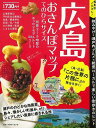 広島おさんぽマップ てのひらサイズ/バーゲンブック{詳しい地図で街歩き 実業之日本社 地図 ガイド 旅行/ドライブ・ガイド 旅行 ドライブ 映画 海}