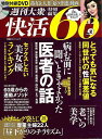 快活60 vol.2 DVD付/バーゲンブック{週刊大衆特別編集 双葉社 エンターテインメント サブ・カルチャー サブ カルチャー 健康}