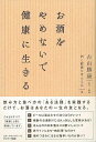 お酒をやめないで健康に生きる/バーゲンブック{古山 勝康 サンマーク出版 クッキング 健康食 栄養 ダイエット食 健康 ダイエット 西洋 酒 医学}