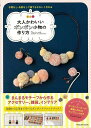 大人かわいいボンボン小物の作り方/バーゲンブック{高橋 恵利子 他 辰巳出版 ハンド・クラフト その他ハンド・クラフト ハンド クラフト 手芸 テクニック 作家...
