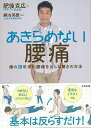 あきらめない腰痛/バーゲンブック{肥後 克広太田出版 ビューティー&ヘルス 健康法・長寿 健康法 長寿 健康 イラスト ビューティー ヘルス}