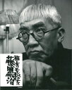 猫と女とモンパルナス/バーゲンブック{藤田 嗣治 オクターブ 美術 工芸 美術評論 美術史 作家伝 評論 絵画 作家}