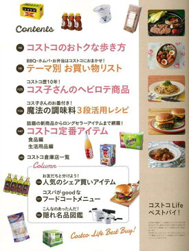 コストコLifeベストバイ! コストコが好きになる300アイテム/バーゲンブック{GetNavi BEST BUYシリーズ 学研マーケティング 生活の知恵 その他生活の知恵 生き方 名言 生活 知恵 人気 ガイド 日本}