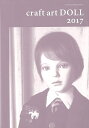 休業期間中に頂いたお問い合わせは、営業日から順次ご連絡させていただきます。 お客様には大変ご不便をお掛け致しますが、何卒ご理解の程お願い申し上げます。 【商品基本情報】 商品名称：craft　art　DOLL　2017 ISBN／JAN：9784408630205／4528189605190 著者／出版社：クラフトアート人形コンクール実行委員会　編／クラフトアート人形コンクール実行委員会　編 サイズ：A5判 ページ数：175 初版発行日：2017/07/15 商品説明：日本で活躍中の人形作家約100名を紹介するドールカタログ2017年版。　固定ポーズ人形と、関節人形を中心とした可動式人形に分類し、　素材も様々な創作人形の「いま」を展観する。また特集記事として1父子ユニット”coppers早川”インタビュー「プロへの 検索キーワード：クラフトアート人形コンクール実行委員会 編 マリア書房 美術 工芸 彫刻 陶芸 素材 プロ 作家 日本 人形 資源削減のため商品以外の納品書、領収書などは同梱しておりません。必要でありましたら、発送前にご希望欄やお問い合わせてご連絡下さい。 注意事項：ご購入前に必ず下記内容をご確認お願いします、ご理解、ご了承の上 お買い求めください。 バーゲンブックは商品状態より返品、返金は受付しかねますので、ご了承ください。 ※バーゲンブックはゆうメール便で発送させていただきます。 　ゆうメール便について、土日祝日配達を休止します、お届け日数を1-2日程度繰り下げます。 　お客さまには、大変ご迷惑をお掛けいたしますが、ご理解を賜りますようよろしくお願いいたします。 発送について：ご入金確認後3〜5営業日以内発送します。 ギフト・ラッピングについて：弊社商品は、のしがけ またはギフトラッピングは対応しておりません。 商品の欠品・在庫切れについて：ご注文頂きました商品が下記事由より在庫切れが発生する場合があります：1、他の複数店舗で同じ商品を販売中、在庫切れになり、更新が間に合わない場合。2、発送作業中や検品中など、不備、不良などが発見され、交換用商品も在庫がない場合。※上記の内容が発生した場合、誠に恐れ入りますが、　速やかにお客様にキャンセル処理などご連絡させて頂きます、　何卒ご理解頂きますようお願い致します。 バーゲンブックとは：バーゲンブックとは出版社が読者との新たな出会いを求めて出庫したもので、古本とは異なり一度も読者の手に渡っていない新本です。書籍や雑誌は通常「再販売価格維持制度」に基づき、定価販売されていますが、新刊で販売された書籍や雑誌で一定期間を経たものを、出版社が定価の拘束を外すことができ、書店様等小売店様で自由に価格がつけられるようになります。このような本は「自由価格本」?「アウトレットブック」?「バーゲンブック」などと呼ばれ、新本を通常の価格よりも格安でご提供させて頂いております。 本の状態について：・裏表紙にBBラベル貼付、朱赤で（B）の捺印、罫線引きなどがされている場合があります。・経年劣化より帯なし、裁断面に擦れや薄汚れなど、特に年代本が中古本に近い場合もあります。・付属されているDVD、CD等メディアの性能が落ちるより読めない可能性があります。・付属されている「応募・プレゼントはがき」や「本に記載のホームページ　及びダウンロードコンテンツ」等の期限が過ぎている場合があります。 返品・交換について：ご購入前必ず 上記説明 と 商品の内容 をご確認お願いします、お客様都合による返品・交換 または連絡せず返送された場合は受付しかねますので、ご了承ください。craft　art　DOLL　2017 検索キーワード： クラフトアート人形コンクール実行委員会 編 マリア書房 美術 工芸 彫刻 陶芸 素材 プロ 作家 日本 人形 配送状況によって前後する可能性がございます。 1【関連するおすすめ商品】冷感枕 クールピロー 60x40cm 冷感ウレタンフォーム リバーシブル オールシーズン カバー洗える 袋入 冷たい ひんやり まくら ピロー 枕 夏用4,180 円冷感枕 クールピロー 60x40cm 冷感ウレタンフォーム リバーシブル オールシーズン カバー洗える 箱入 冷たい ひんやり まくら ピロー 枕 夏用4,180 円電動歯ブラシ こども用 W201 色：緑 YUCCA やわぶるちゃん 歯に優しい 歯磨き 替えブラシ 2本セット 充電式 送料無料2,980 円電動歯ブラシ こども用 W211 色：赤 YUCCA やわぶるちゃん 歯に優しい 歯磨き 替えブラシ 2本セット 充電式 送料無料2,980 円電動歯ブラシ こども用 W221 色：青 YUCCA やわぶるちゃん 歯に優しい 歯磨き 替えブラシ 2本セット 充電式 送料無料2,980 円替えブラシ U-201 やわらかめ 色：緑 6歳頃〜 2本入 電動歯ブラシ 充電式専用 こども用 YUCCA やわぶるちゃん 歯に優しい 歯磨き 送料無料598 円替えブラシ U-211 やわらかめ 色：赤 6歳頃〜 2本入 電動歯ブラシ 充電式専用 こども用 YUCCA やわぶるちゃん 歯に優しい 歯磨き 送料無料598 円替えブラシ U-221 やわらかめ 色：青 6歳頃〜 2本入 電動歯ブラシ 充電式専用 こども用 YUCCA やわぶるちゃん 歯に優しい 歯磨き 送料無料598 円替えブラシ U-232 とてもやわらかめ 6歳頃〜 2本入 電動歯ブラシ 充電式専用 こども用 YUCCA やわぶるちゃん 歯に優しい 歯磨き 送料無料598 円替えブラシ U-231 ブラシ大きめ 10歳頃〜 2本入 電動歯ブラシ 充電式専用 こども用 YUCCA やわぶるちゃん 歯に優しい 歯磨き 送料無料598 円デンタルフロス YUCCA 大人用 ミント味 120本 送料無料 歯磨き 歯間フロス 歯間1,480 円デンタルフロス YUCCA 大人用 幅広 ミント味 120本 送料無料 歯磨き 歯間フロス 歯間1,480 円デンタルフロス YUCCA 大人用 ミント味 45本 送料無料 歯磨き 歯間フロス 歯間1,120 円デンタルフロス YUCCA こども用 選んで楽しい6種のフレーバー 150本 送料無料 歯磨き 子供 ベビー ジュニア 歯間フロス 歯間 ようじ1,780 円デンタルフロス YUCCA こども用 選んで楽しい6種のフレーバー 60本 送料無料 歯磨き 子供 ベビー ジュニア 歯間フロス 歯間 ようじ1,280 円デンタルフロス YUCCA こども用 選んで楽しい6種のフレーバー 24本 送料無料 歯磨き 子供 ベビー ジュニア 歯間フロス 歯間 ようじ460 円