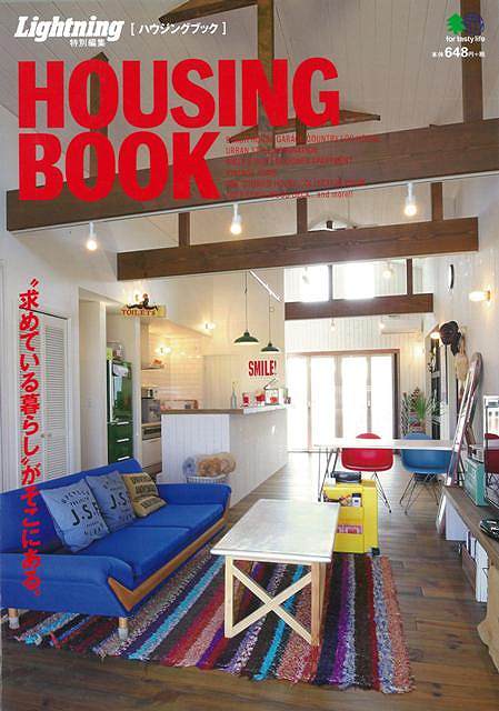 ハウジングブック/バーゲンブック{Lightning特別編集 エイ出版社 ホーム・ライフ ハウジング リフォーム 移住 ホーム ライフ 生活 生き方 ブック 日...