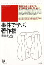 事件で学ぶ著作権/バーゲンブック{豊田 きいち太田出版 文芸 ブック・ガイド 出版ビジネス ブック ガイド 知識 ビジネス}
