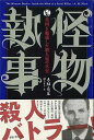 怪物執事—英国を魅惑した殺人鬼の真実/バーゲンブック{A.M.ニコル太田出版 文芸 ノン・フィクション ドキュメンタリー ノン フィクション 心理}