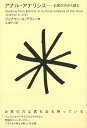 アナル・アナリシス—お尻の穴から読む/バーゲンブック{ジョナサン・A・アラン太田出版 エンターテインメント サブ・カルチャー サブ カルチャー 男性...
