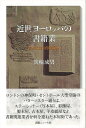 近世ヨーロッパの書籍業 印刷以前・印刷以後/バーゲンブック{箕輪 成男出版ニュース社 文芸 ブック・ガイド 出版ビジネス ブック ガイド イタリア 歴史 ビジネ...