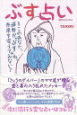 ぶす占い/バーゲンブック{TSUKURUキノブックス 趣味 占い 運勢 カード}