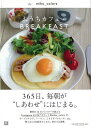 おうちカフェのBREAKFAST/バーゲンブック{miku_colors 河出書房新社 クッキング 家庭料理 家庭 料理 パン}