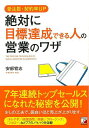 受注数・契約率UP絶対に目標達成できる人の営業のワザ/バーゲンブック{安部 宥志 明日香出版社 ビジネス 経済 ビジネス・スキル スキル}