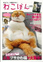 ねこぼん/バーゲンブック{ムック版 メディアックス ホーム・ライフ ペット ホーム ライフ 人気}
