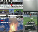 DVD BOOK自衛隊最前線 特製付録DVDトールケース付き/バーゲンブック{国防シリーズ メディアックス 趣味 ミリタリー 写真}