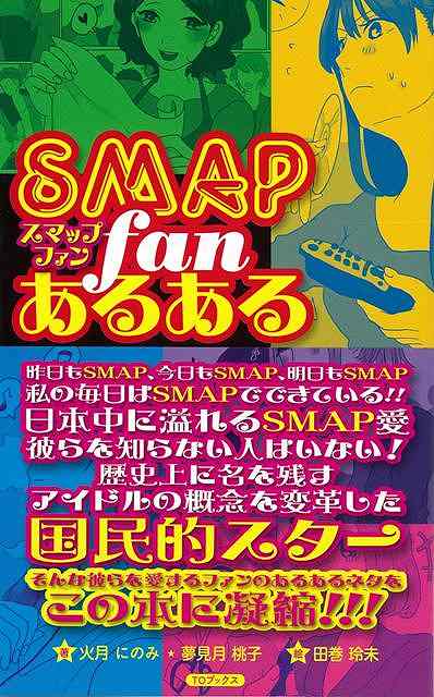 SMAPt@邠/o[QubN{Ό ɂ̂  TOubNX G^[eCg ^g ~[WV TV j {}