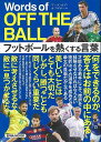 Words of OFF THE BALL/バーゲンブック{三和 直樹 他 英和出版社 スポーツ アウトドア 球技}