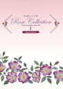 Rose Collection 1−花の刺しゅうメモ帳/バーゲンブック{2柄80枚啓佑社 ホーム・ライフ 雑貨/ステーショナリー/便利グッズ付書籍 ...