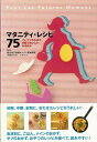 マタニティ・レシピ75/バーゲンブック{土井 正子地球丸 マタニティ〜チャイルド・ケア 妊娠 出産 名付け マタニティ〜チャイルド ケア 名付 マタニティ チャ...