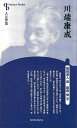 川端康成 新装版−人と作品/バーゲンブック{板垣 信清水書院 文芸 文芸評論 作家・作品論 執筆論 作家論 評論 思想 日本 名作}