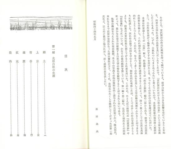 北原白秋 新装版−人と作品/バーゲンブック{恩田 逸夫清水書院 文芸 文芸評論 作家・作品論 執筆論 作家論 健康 歌 評論 詩 短歌 昭和 秋}