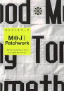 MOJI Patchwork−アルファベットのパターンブック/バーゲンブック{F.O.I 誠文堂新光社 ハンド・クラフト 刺繍 キルト ステッチ ビ...