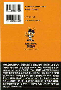 闘魂録−読売巨人軍語録集/バーゲンブック/3300円以上送料無{読売巨人軍 編 セブン＆アイ出版 スポーツ アウトドア 球技 歴史}