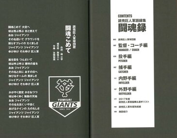 闘魂録−読売巨人軍語録集/バーゲンブック/3300円以上送料無{読売巨人軍 編 セブン＆アイ出版 スポーツ アウトドア 球技 歴史}